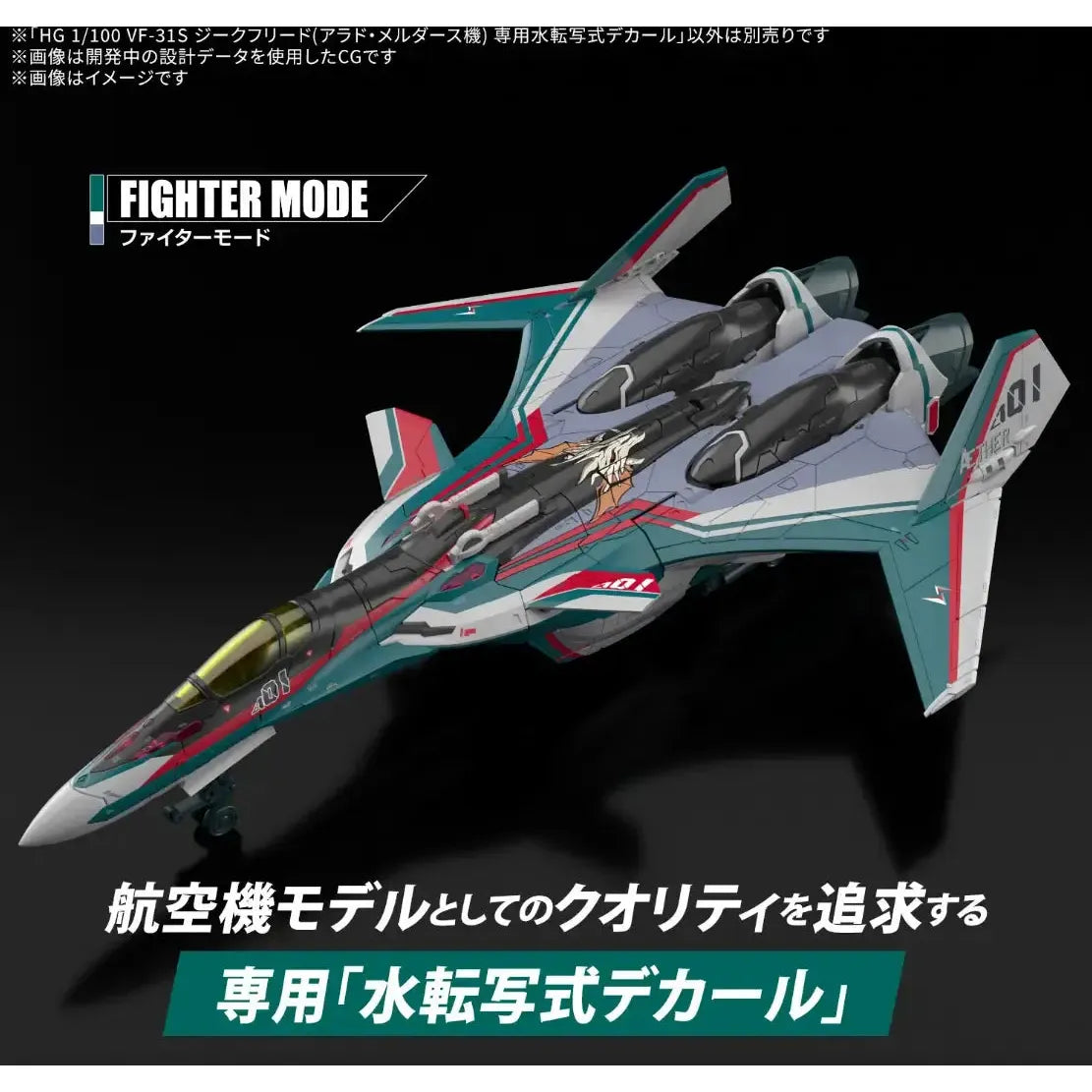 Bandai: HG 1/100 VF-31S Siegfried (Arad Molders Use) Deluxe Set